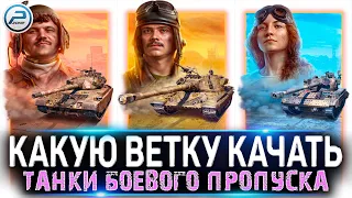 ЧТО КАЧАТЬ? PROGETTO 65, AMX 13 105, 60TP WOT 🔥 ЛАМПОВЫЙ СТРИМ World of Tanks