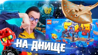 LEGO CITY ОПЯТЬ НА ДНИЩЕ