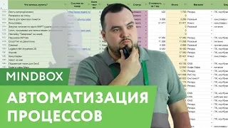 Доклад CIO Игоря Кудрина «Автоматизация процессов». День открытых дверей Mindbox апр 2021