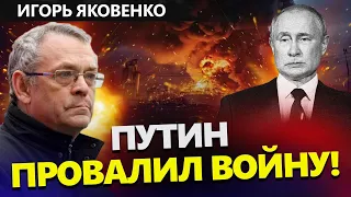 ЯКОВЕНКО: ОГО! Путин ГОТОВ прекратить ВОЙНУ! В чем ПОДВОХ? / Белоусов НЕ СПАСЕТ РФ