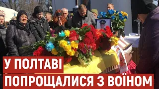 Мріяв бути військовим: на Полтавщині попрощалися із воїном Володимиром Афанас’євим