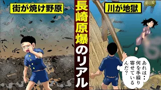 【実話】長崎原爆のリアル...一瞬で街が消えた。川が真の地獄。