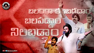 నిలబడ్డాం - భలపడ్డాం - బలంగా కలబడదాం || JanaSena 11Th Formation Day Special Edit || Vote For Glass