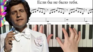 Joe Dassin - Et Si Tu N`Existais Pas НОТЫ и разбор ПИАНИНО