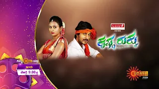 Krishna Rukku - Movie Promo | 23 July 2023 @ 9.00 AM | Udaya TV