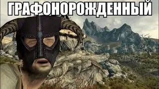 Skyrim requiem xp ванпанчнорд (без смертей)или симулятор бомжа