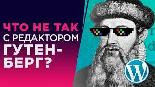 GUTENBERG ОТ WORDPRESS: ЧТО НОВОГО В РЕДАКТОРЕ ТЕКСТА И КАК ЕГО ОТКЛЮЧИТЬ