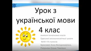 Урок з української мови "Особові займенники"