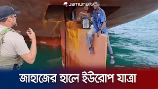 গন্তব্য ইউরোপ ভাগ্য ব্রাজিল; কী ঘটলো ৪ নাইজেরিয়ানের কপালে? | Sea adventure | Jamuna TV