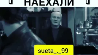 Не на того наехали