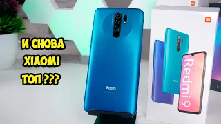 Xiaomi Redmi 9  И снова Хит?   Бюджетник с большими возможностями