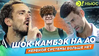 ШОК-КАМБЭК НА АО | ДЖОКОВИЧ ПОБЕЖДЁН?! – БОЛЬШЕ! НЬЮС