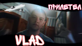 VLAD - Прилетел 🛬 (Премьера/Клипа, 2022) [Official Video, 2022]