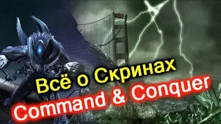 Всё о Скринах. (Вселенная Command and Conquer)