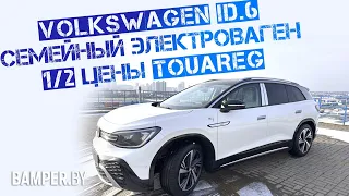 Обзор Volkswagen ID.6, 2022 г. в комплектации PRO, версия Crozz