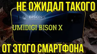 Umidigi Bison x10 - смартфон сюрприз! Первая часть обзора!