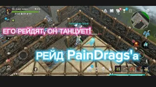 ЗАРЕЙДИЛ PaidDrags'a?!  FROSTBORN SOLO RAID.