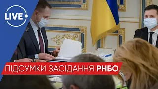 МІРОШНИЧЕНКО, БУРЯЧЕНКО / Що вирішили на РНБО? / Протидія російській агресії / Тарифи зростуть