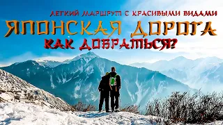 Старая Японская дорога - маршрут в горах Алматы. Как добраться? Поход выходного дня.