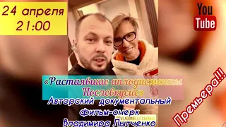 "Растаявшие аплодисменты. Послевкусие."