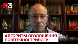 ❓ Как определяют, где подавать сигнал "воздушная тревога" | Олег Жданов