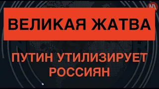 ПОЛНАЯ МОБИЛИЗАЦИЯ, а не частичная. Почему и она не поможет Путину