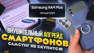 ВНУШИТЕЛЬНЫЙ АПГРЕЙД SAMSUNG GALAXY. Больше  оперативной памяти для Тебя! (A52, A72, A12, и др.)