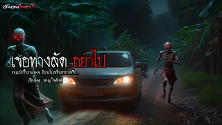 เจอทางลัด อย่าไป | วังวน ไดอารี่