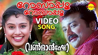 Rosappoo Rosapoo | Video Song | One Man Show | Jayaram | Samyuktha Varma | Suresh Peters