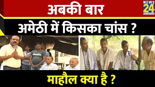 Mahaul Kya Hai : Amethi में Congress का के एल शर्मा कार्ड चल गया ? | Rajiv Ranjan | Smriti Irani