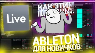 СПОРИМ Я НАУЧУ тебя ПИСАТЬ БИТЫ в ableton за 15 МИНУТ