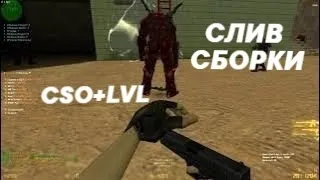 Слив приватной сборки зомби сервера Counter Strike 1.6 | 2023 | Исходники | AMXX | SMA