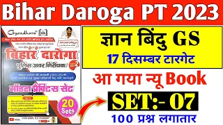 17 तारीख आखरी युद्ध || आ गया न्यू Book 📚 || Bihar Daroga/SI Pre 2023 || #SET:- 07 || #GYAN_BINDU_GS