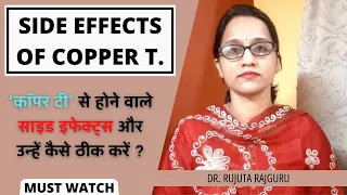 कॉपर टी से होनेवाले साइड इफेक्ट्स और उन्हें कैसे ठीक करें ? Dr. Rujuta Rajguru