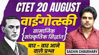 CTET 2023 Topic 5 by Sachin choudhary live 8pm