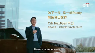 【全城首播‼️ Citigold x Leon 最新《Citi NextGen Account 微電影》，Leon首次以慈父身份帶出「為下一代早一步Ready」！】