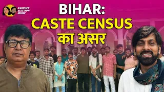 Bihar की राजनीति पर Patna University के छात्रों और पत्रकार Santosh Kumar Singh से बातचीत