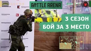 [3 сезон] 3 место || ШОК против БЛОК ССО || от первого лица || BattleArena