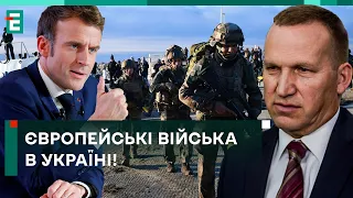 🤔 ФРАНЦУЗЬКІ ВІЙСЬКА ПІДУТЬ НА ОДЕСУ! МАКРОНУ ЦЕ ВИГІДНО?