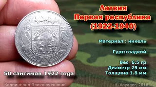 Монета 50 сантимов 1922 года Латвия