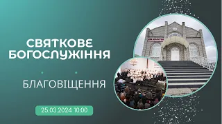 Святкове богослужіння, Благовіщення, 25-03-2024 10:00