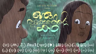 ഒരു തുടക്കത്തിന്റെ കഥ /Story of a beginning