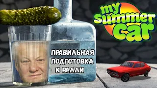 ⚡ My Summer Car Хайлайт 7 : Грамотный подход | Bitochek