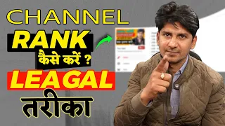 YouTube Channel Ko Search Me Kaise Laye | How to Rank YouTube Channel on Top | YouTube Chapters SEO