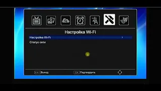 КАК ПОДКЛЮЧИТЬ К ИНТЕРНЕТУ Т2 ПРИСТАВКУ. ПОДКЛЮЧЕНИЕ И НАСТРОЙКА WIFI НА DVB-T2 РЕСИВЕРЕ