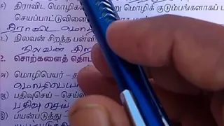 திருப்புதல் இயல் 1,2 முழுவதும் இயல் 3 ஏறுதழுவுதல், மணிமேகலை வரை தேர்வுப் பகுதிகள்