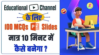 YouTube पर पढ़ाने के लिए Daily 100 MCQs PPT Slides Kaise Banaye | Educational Channel | EdTech Mitra