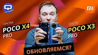 Poco X4 Pro 5G vs Poco X3 Pro. Однозначного ответа нет?