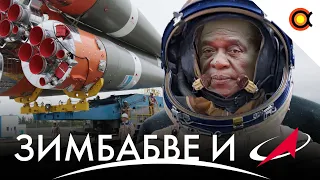 Космос Зимбабве и Роскосмос, Орбита "портит" мозг, Экзопланета другой галактики: #Космодайджест 136