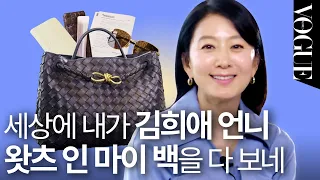 [MY VOGUE] Special Guest Kim Hee Ae Whose Bag is Frugal + Elegant Too🤍Won't miss it~ | MY VOGUE